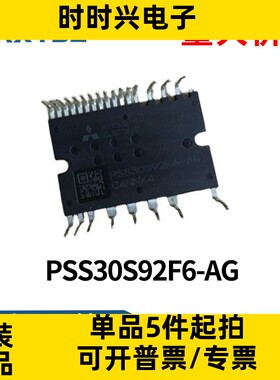 PSS30S92F6-AG 全新智能PIM模块 30A 600V 空调功率模块原装现货