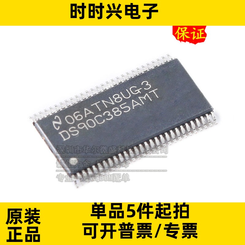 只做原装只有原装 DS90C385AMTX DS90C385AMT 贴片TSSOP56 驱动器