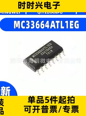 全新原装 MC33664ATL1EG封装SO-16 MC33664ATL1EG 接口芯片 ic