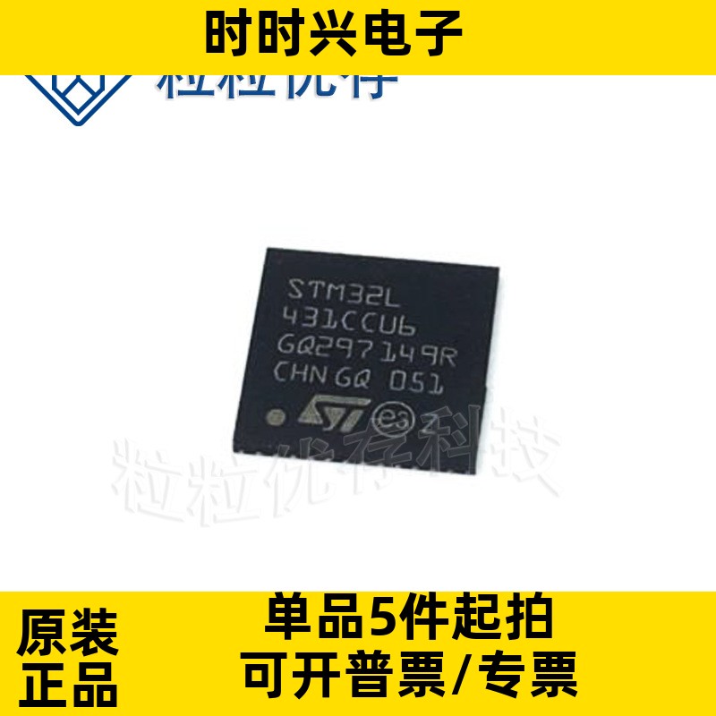 STM32L431CCU6 LQFN48 80MHz 256KB 原装正品 贴片 微控制器