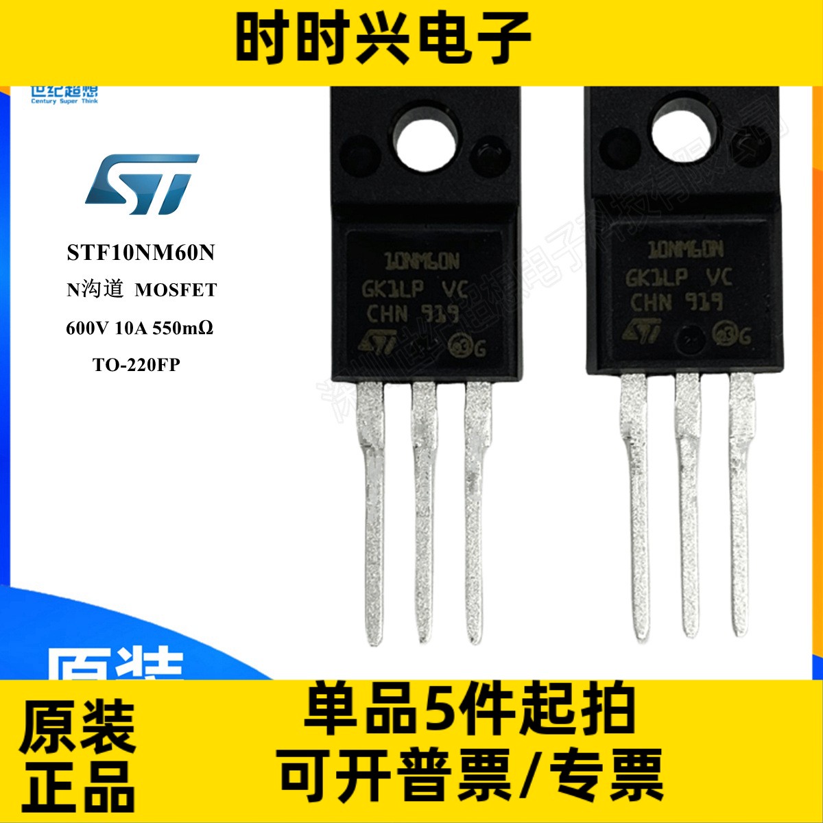 STF10NM60N N沟道 场效应管 MOSFET 600V 10A 25W TO-220F-3 直插