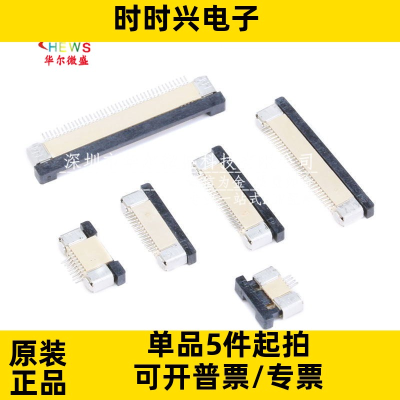 FFC连接器FPC连接器 0.5间距上接 20P 24P 26P 30P32P34P 40P 50P