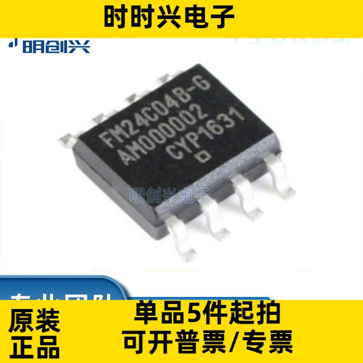 FM24C04B-GTR 封装SOP-8 集成电路IC  全新原装现货