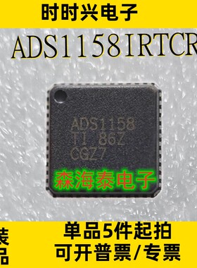 ADS1158IRTCR ADS1158 VQFN-48 全新原装正品