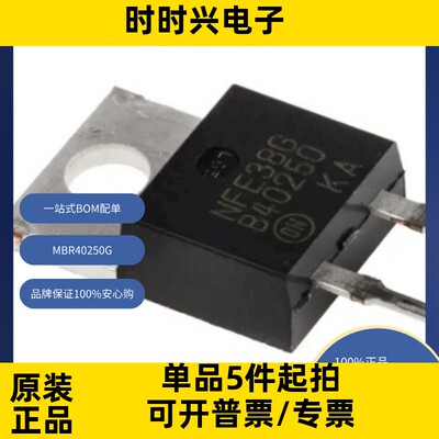MBR40250G 原装现货 分立半导体产品 二极管 整流器 单二极管
