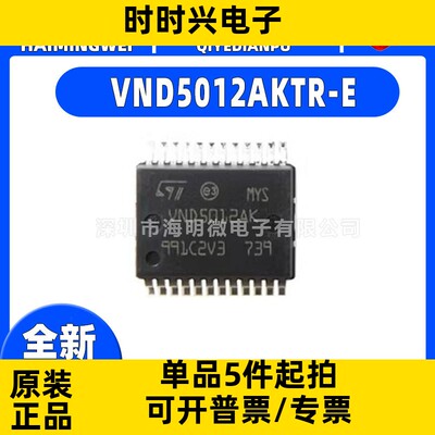 VND5012AKTR-E封装PowerSSO-24 VND5012AKTR-E功率电子开关芯片ic