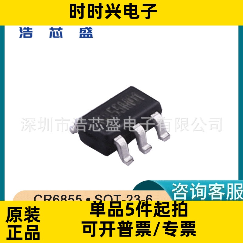 CR6855/SOT-23-6原装CHIP-RAIL/启臣微反激式隔离AC-DC关电源芯片