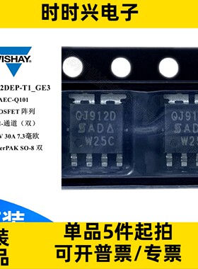 SQJ912DEP-T1_GE3 汽车场效应管 MOSFET 双N沟道 40V 30A 7.3毫欧