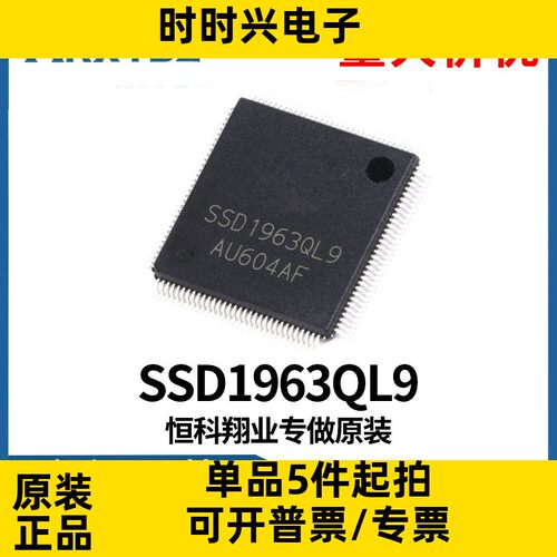 SSD1963QL9 LQFP-128 LCD驱动器IC芯片 1215KB 贴片 原装现货