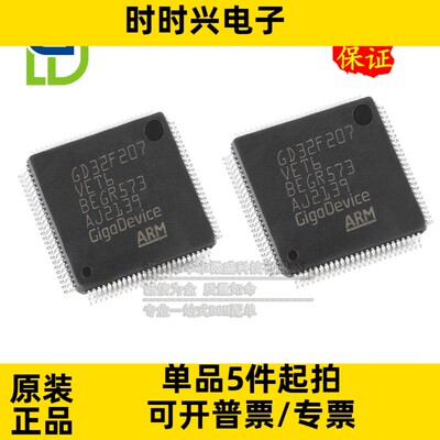 只做原装 只有原装 GD32F207VET6 封装LQFP100 MCU 32位微控制器