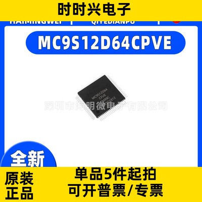 全新原装 MC9S12D64CPVE封装LQFP-112(20x20)单片机(MCU/MPU/SOC)