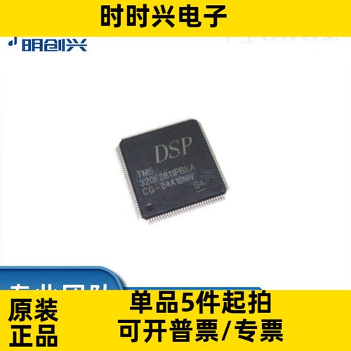 TMS320F2811PBKA  封装LQFP128 集成电路IC 全新原装