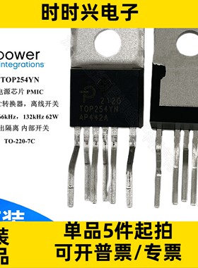 TOP254YN 离线转换器 反激 拓扑 66kHz，132kHz 700V TO-220-7C