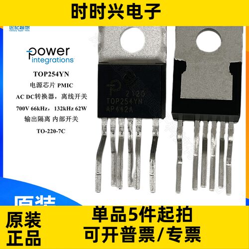 TOP254YN 离线转换器 反激 拓扑 66kHz，132kHz 700V TO-220-7C