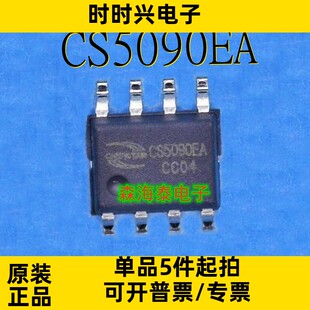 CS5090EA CS5090 SOP-8 全新原装正品 可配单