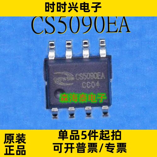 CS5090EA CS5090 SOP-8 全新原装正品 可配单