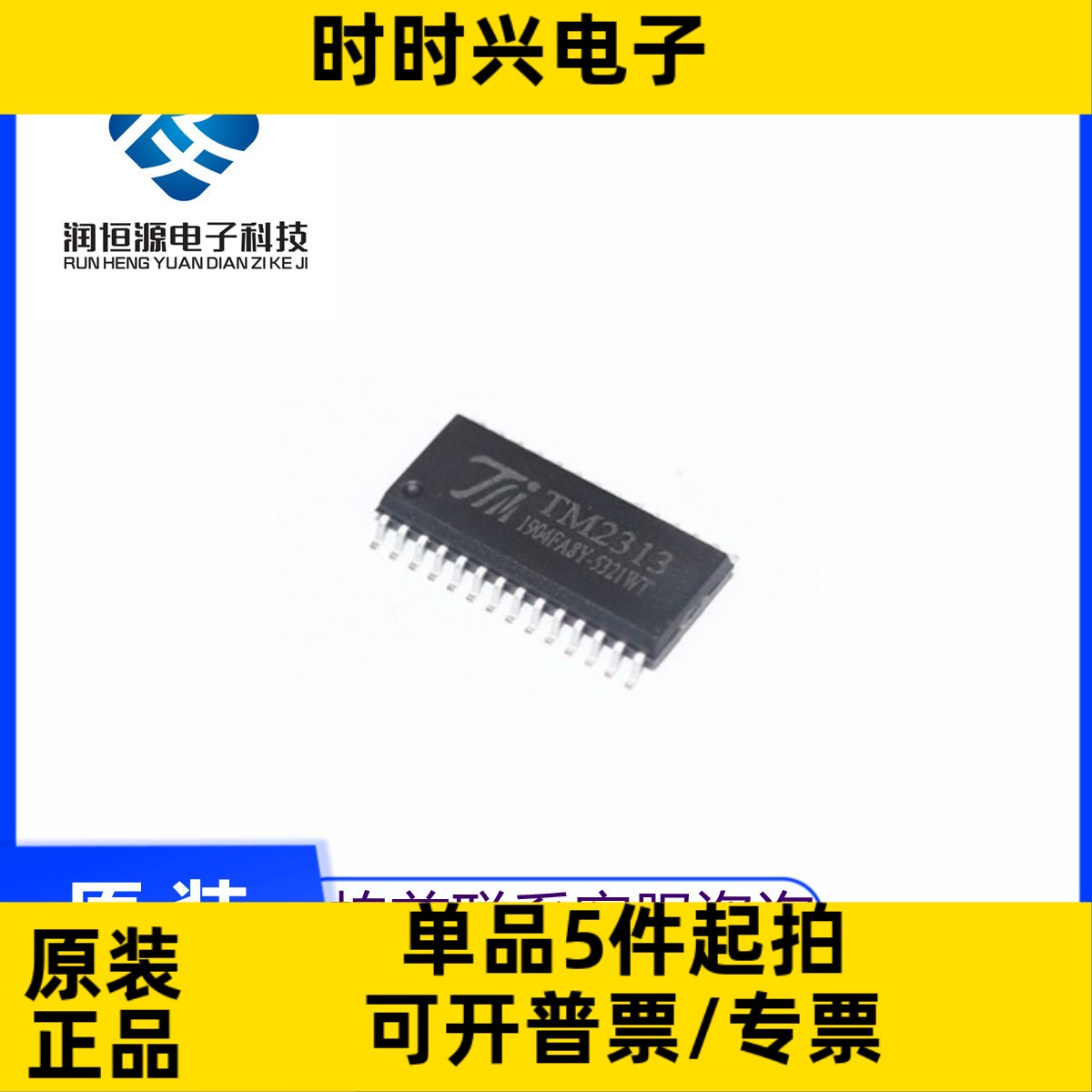 全新原 TM2313 贴片SOP-28 三对输入四声道数字控制音频芯片