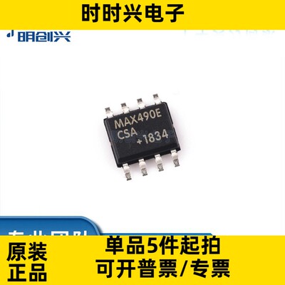 MAX490ECSA+T封装SOP-8 集成电路IC 全新原装现货