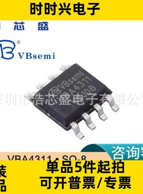 VBA4311/SO-8原装VBsemi微碧双2个P沟道场效应管MOS一站式BOM配单