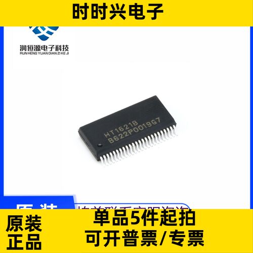 全新原/国产 贴片 HT1621B LCD驱动器芯片/RAM映射/液晶SSOP-48