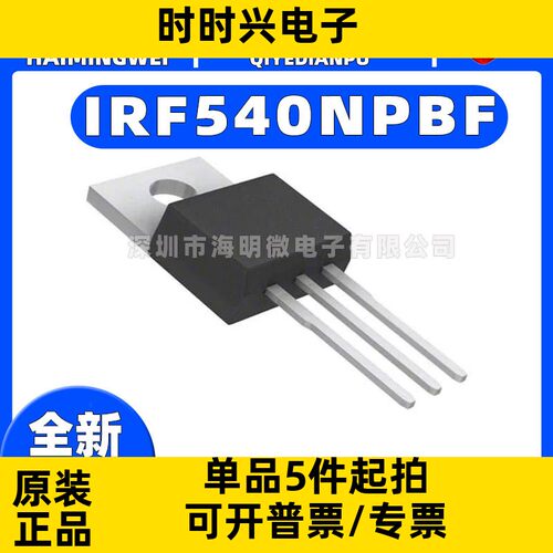 原装正品 IRF540NPBF TO-220 N沟道 100V/33A 直插MOSFET场效应管