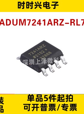 ADUM7241ARZ-RL7 7241ARZ全新现货 数字隔离器IC芯片 贴片 SOP8