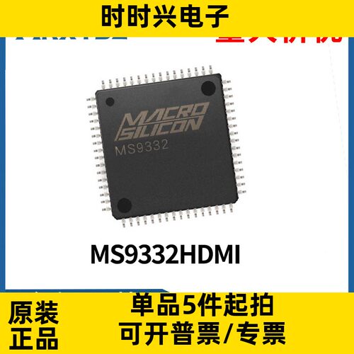 MS9332HDMI 1分2分配器方案IC芯片集成电路原装现货
