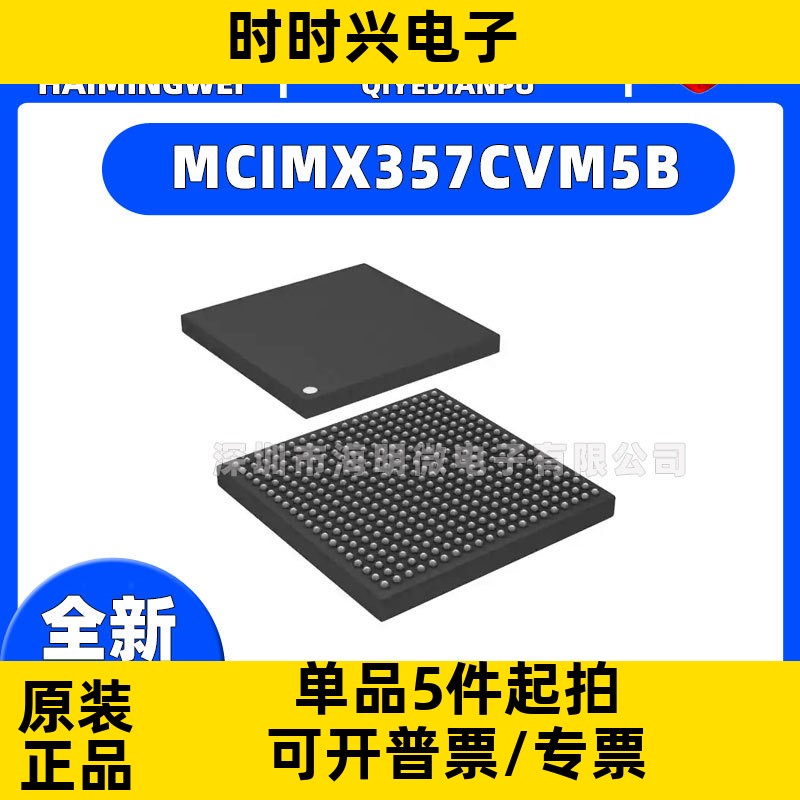 MCIMX357CVM5B IC MPU I.MX35 532MHZ 400LFBGA 集成电路（IC）