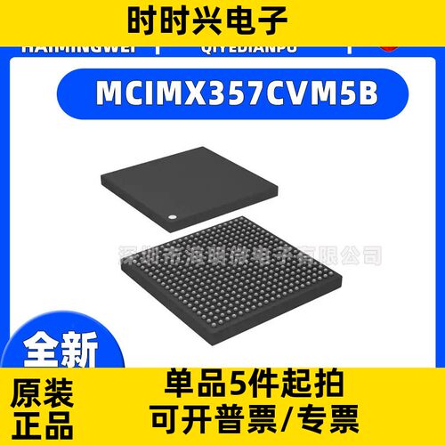 MCIMX357CVM5B IC MPU I.MX35 532MHZ 400LFBGA 集成电路（IC）