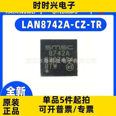 LAN8742A-CZ-TR 8742A LAN8742AI-CZ-TR 8742A-I QFN24 接口IC