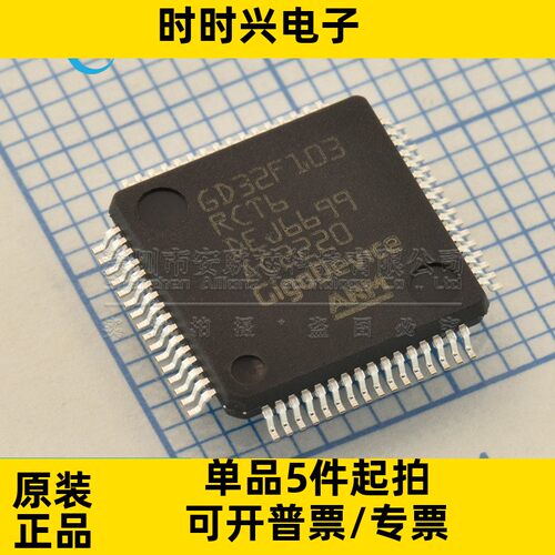 GD32F103RCT6 GD32F103RC 贴片LQFP-64封装 32位微控制器单片机