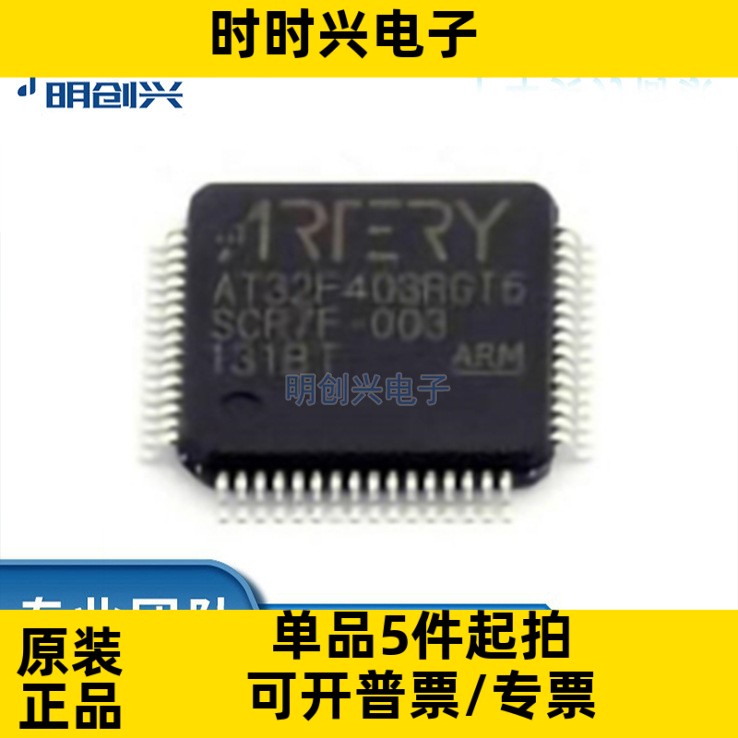 AT32F403RGT6封装LQFP64集成电路IC全新原装现货