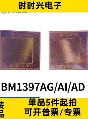 BM1397AD/AG BM1396AB T17+ S17+ T17e S17e 现货集成电路芯片