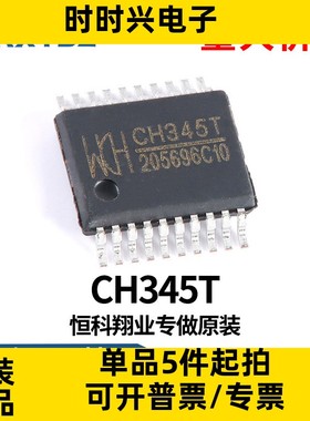 CH345T SSOP-20 USB转串口芯片USB集成电路IC全新原装现货