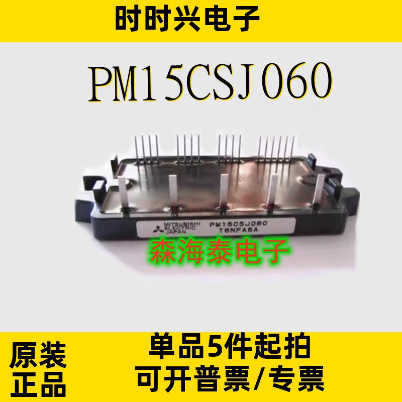 PM15CSJ060 MODULE 全新原装正品 可配单