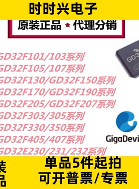 兆易GD32F330C8T6 全新原装微控制器MCU单片机芯片人工智能机器人