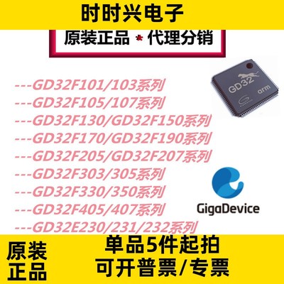 兆易GD32F330C8T6 全新原装微控制器MCU单片机芯片人工智能机器人