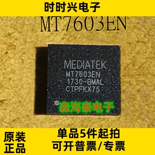 MT7603EN MT7603 QFN-56 全新原装正品 可配单