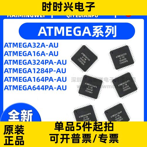 ATMEGA32A-AU 16A 164PA 324PA 644PA 1284P 16L 32A 贴片QFP-44