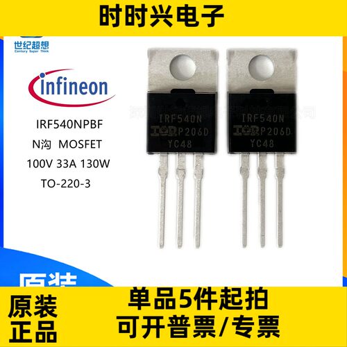 原装 IRF540NPBF 场效应管 MOSFET N沟道 100V 33A TO-220 mos管