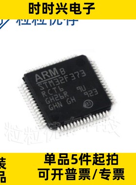 STM32F373RCT6 LQFP64 72MHz 256KB 原装正品 贴片 微控制器