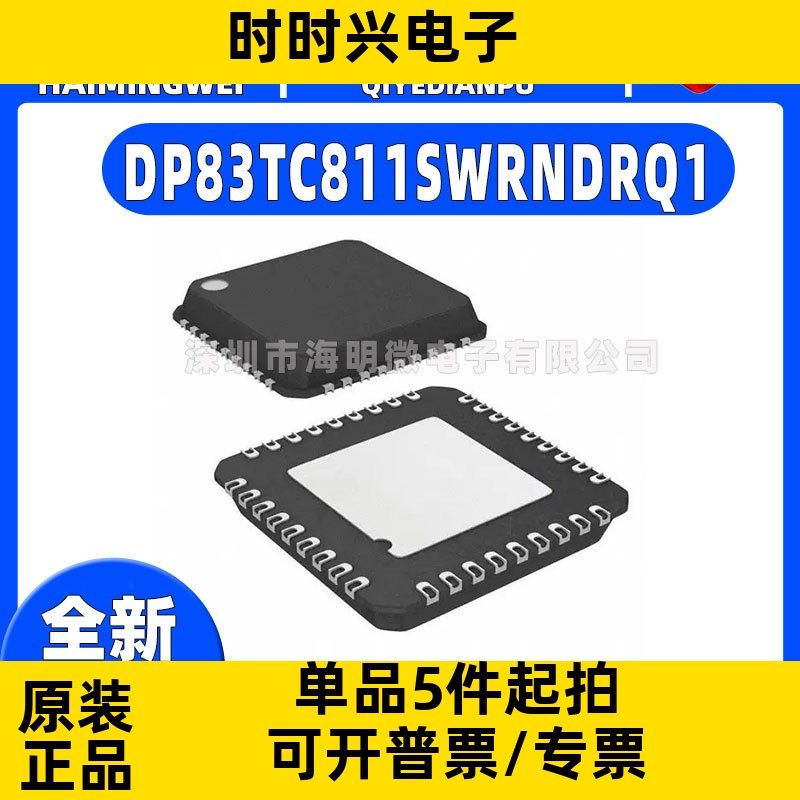 全新DP83TC811SWRNDRQ1封装UQFN-36-EP(6x6)以太网芯片 IC芯片