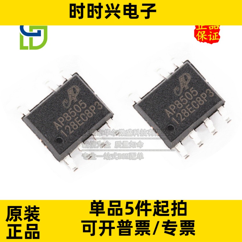 只做原装 AP8505SSC AP8505 贴片SOP7 固定5V输出非隔离电源芯片