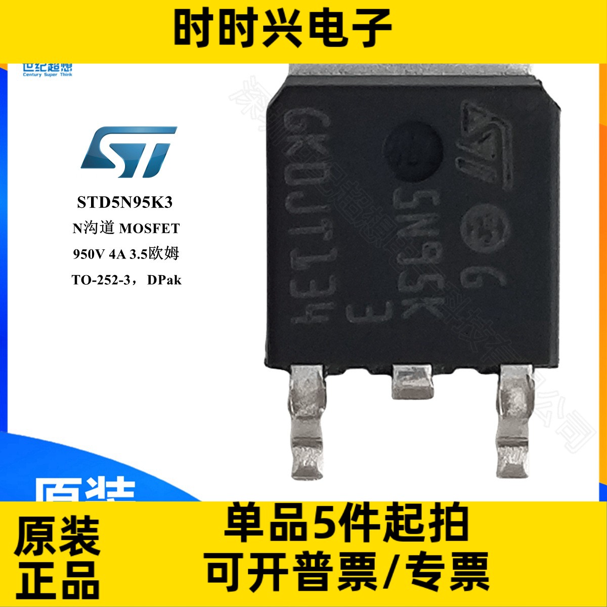 STD5N95K3 mos管 N沟道 场效应管 950V 4A 90W TO252 MOSFET 贴片
