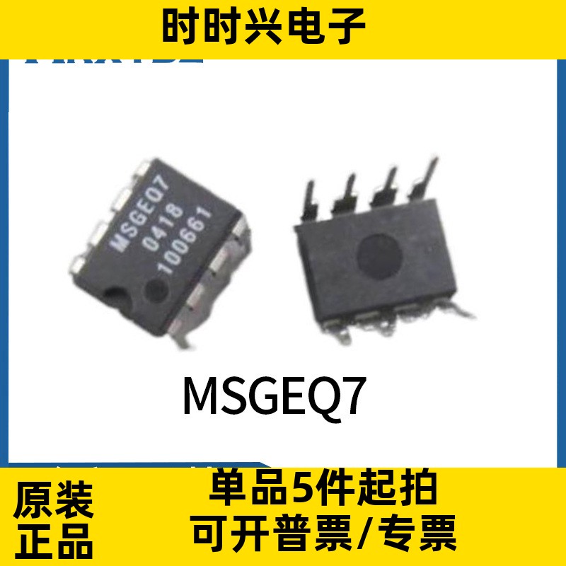MSGEQ7 MSGE07双列双排直插式8脚集成块配件芯片IC原装现货