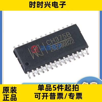 CH375B 封装SOP-28 WCH/沁恒全新正品 USB接口芯片