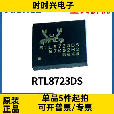 RTL8723DS QFN-48 蓝牙5.0WIFI二合一 双模音频单芯片IC全新原装