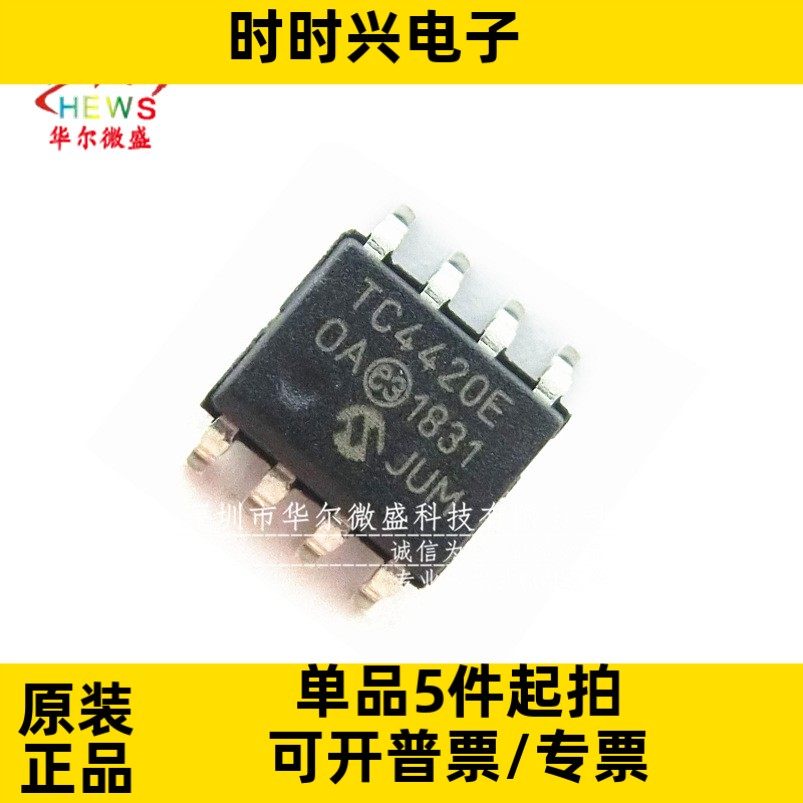 只做全新 原装正品 TC4420EOA TC4420 贴片SOP8 高速MOSFET驱动器