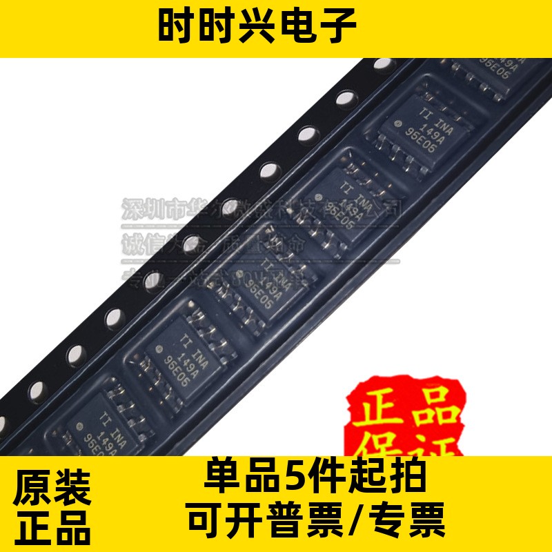 只做全新原装 INA149AIDR INA149A 贴片SOP8高共模电压差动放大器