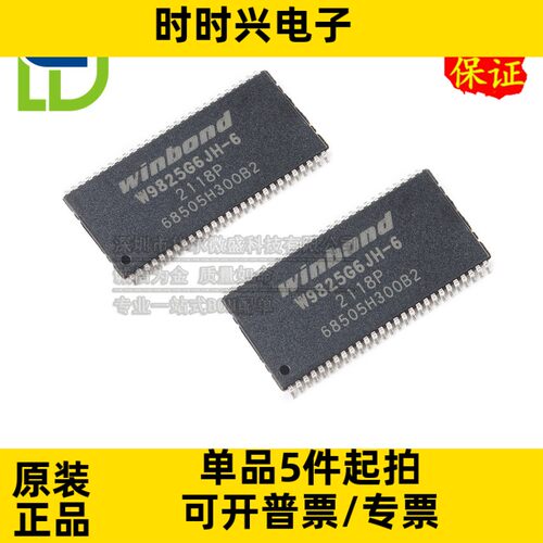 只做原装 只有原装 W9825G6JH-6 封装TSOPII-54 动态随机存取芯片